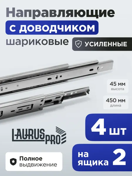 Шариковые направляющие для ящиков 450мм 2шт Полозья