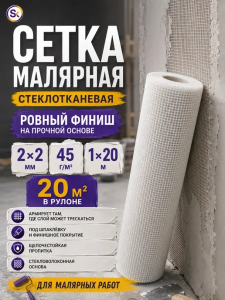 Oxiss Малярная сетка стеклотканевая 45г 50м