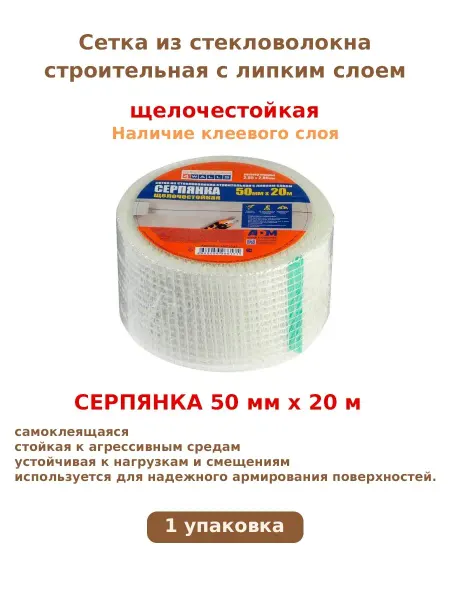 Серпянка 4WALLS Сетка штукатурная