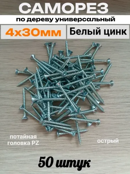 FIRMAX Саморез (шуруп) мебельный 4х30 мм потай 50 шт