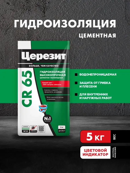 Церезит Смесь гидроизоляционная Ceresit CR 65 5 (5 кг)