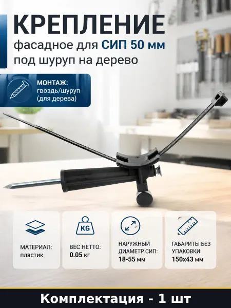 Крепление фасадное для СИП 50 мм под шуруп на дерево