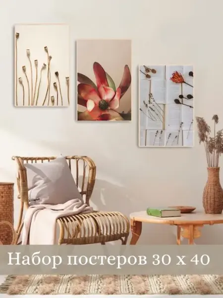Lullu Rooms постеры 30х40 см интерьерные набор 3 шт без рамок