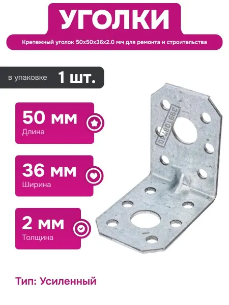 КРЕПКО-НАКРЕПКО Усиленный уголок 50x50x36x2 мм для деревянных конструкций