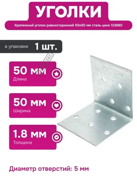 Нет бренда Равносторонний крепежный уголок 50x50x50 цинк для мебели