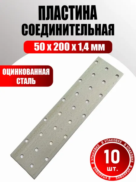 Konung Tools Пластина соединительная 50×200 мм оцинкованная (10 шт)