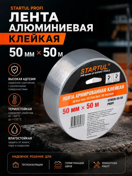 Startul Лента армированная клейкая скотч 50мм х 50м