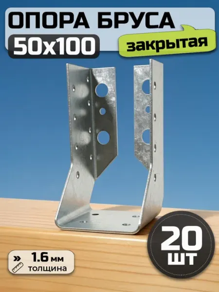 Bilti Опора бруса закрытая 50х100 мм (20 шт.)