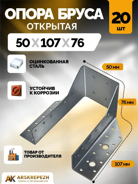 ARSKREPEZH Опора бруса 50х107 мм открытая 30 шт OBR