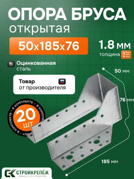 StroyKrepezh Опора бруса 50х185 мм открытая 20 шт OBR