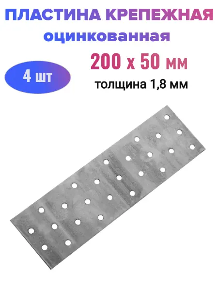 Стройбат Пластина соединительная 50х200 мм (4 шт)