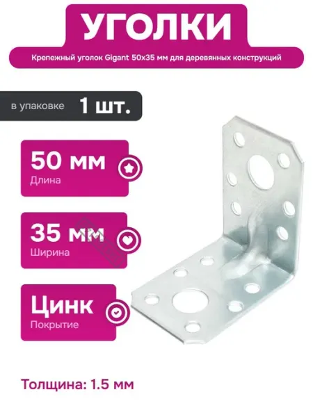 Нет бренда Металлический уголок 50х35 мм для монтажа из стали и дерева