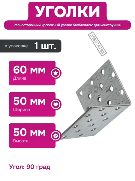 TECH-KREP Равносторонний крепежный уголок 50х50х60 мм для конструкций