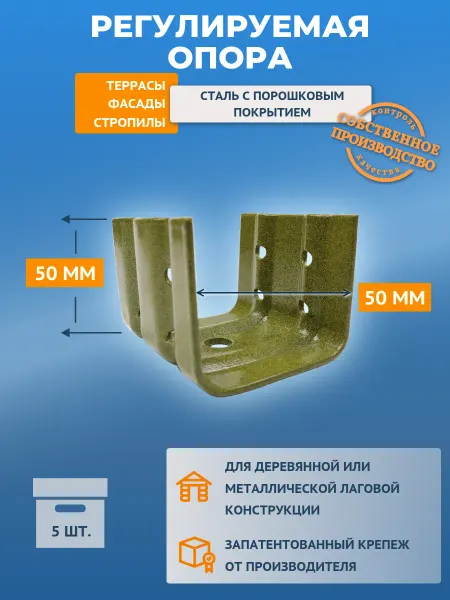 ДекТай Опора для бруса регулируемая РПО-Венти 50х70х50П 5 шт