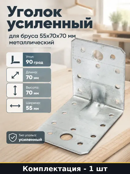 ЗУБР Уголок усиленный для бруса 55х70х70 мм металлический