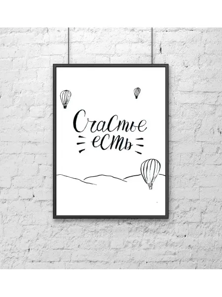 Poster Mall Постер на стену Мотивационный интерьерный . С 30х40