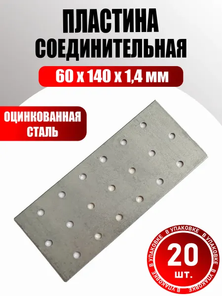 Konung Tools Пластина соединительная 60×140 мм оцинкованная (10 шт)
