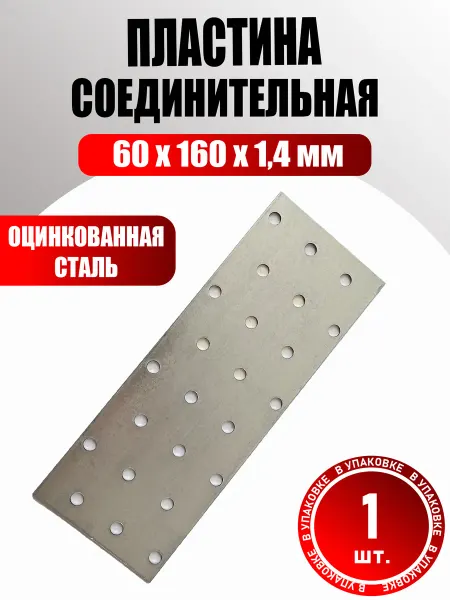 Konung Tools Пластина соединительная 60×160 мм оцинкованная (1 шт)