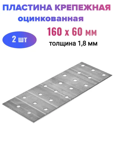 Стройбат Пластина соединительная 60х160 мм (2 шт)
