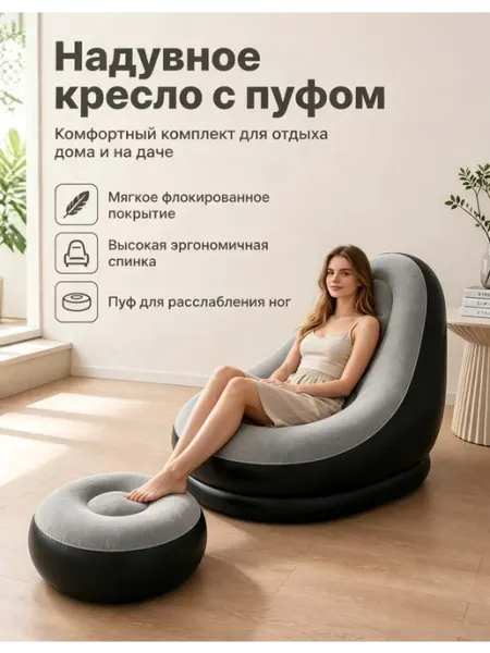 Портативный кресло надувное с подножкой антискользящий