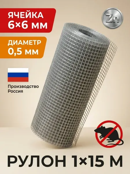 Сетка от грызунов 6x6 мм оцинкованная сварная