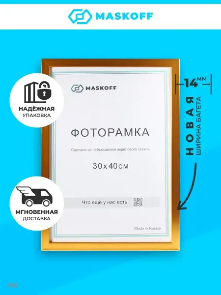 MaskOff Фоторамка А3 для вышивки, мозаики, пластик 30х40