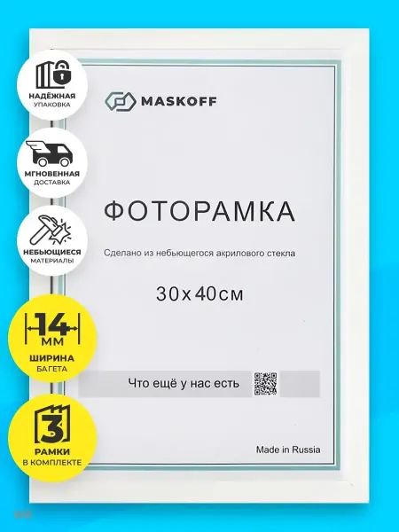 MaskOff Набор фоторамок коллаж на стену 30х40 А3 пластик