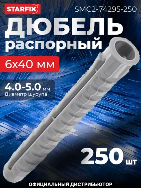 STARFIX Дюбель распорный 6х40 мм тип N, нейлон