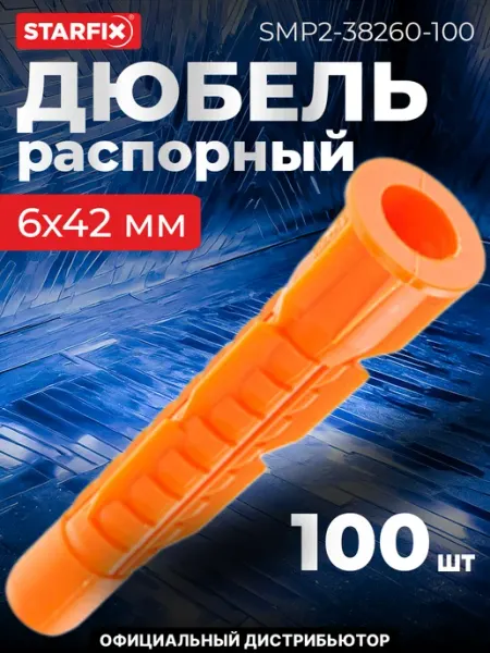 STARFIX Дюбель распорный 6х42 мм тип U с бортиком