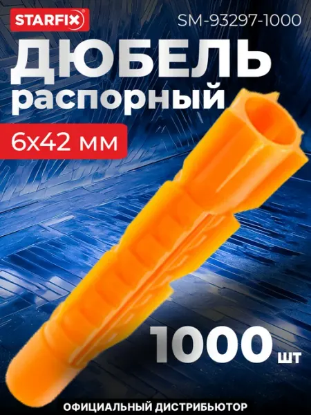 STARFIX Дюбель распорный 6х42 мм тип U
