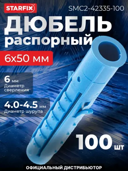 STARFIX Дюбель распорный 6х50 мм четырехсегментный