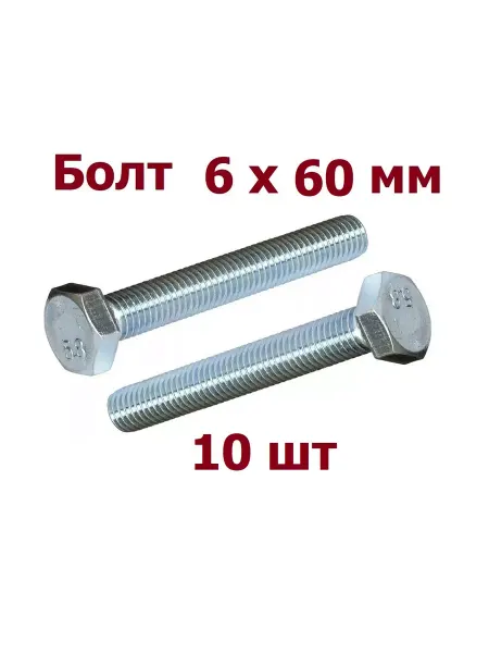 Krep-art Болт 6х60 мм DIN 933 оцинкованный - 10 шт