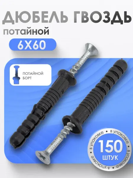 Bilti Дюбель гвоздь "потайной" 6х60 мм (100 шт.)