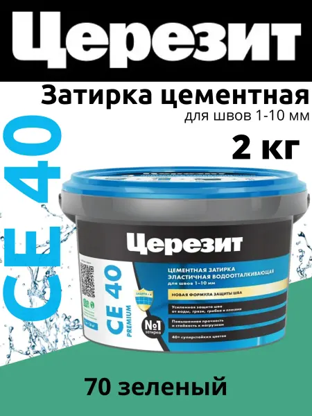 Церезит Затирка для швов плитки CE40 2кг зеленый 70