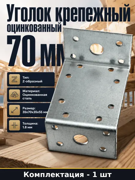 МЕТИЗНЫЙ ДВОР Уголок крепежный оцинкованный 70 мм для сборки конструкций