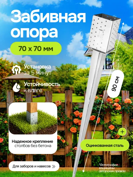 Свая забивная 70x70, оцинкованная опора под брус