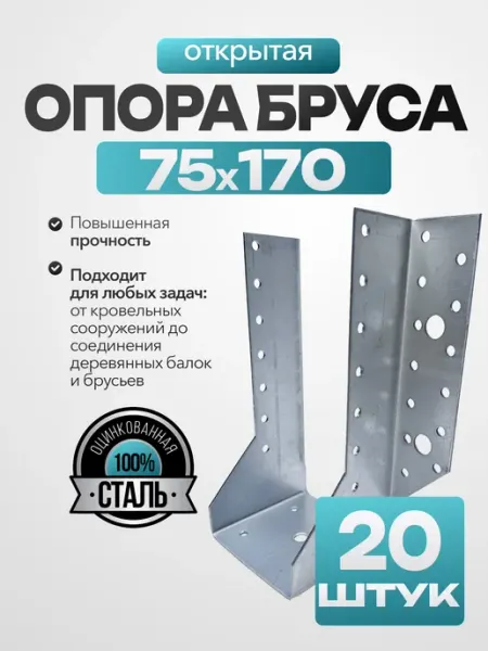 Bilti Опора бруса открытая 75x170 мм (10 шт.)
