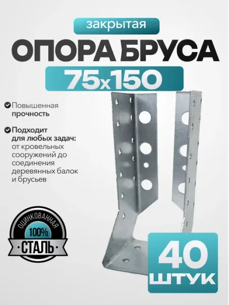 Bilti Опора бруса закрытая 75х150 мм (10 шт.)