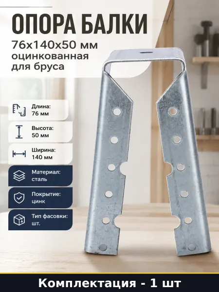 КРЕПКО-НАКРЕПКО Опора для бруса закрытая для деревянных конструкций 76x140