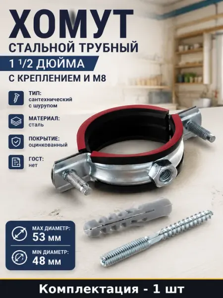 Трубный держатель оцинкованный с шурупом 78 мм диаметр 48-53