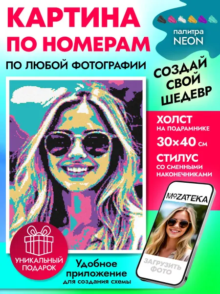 Mozateka Картина по номерам по фото на холсте 30х40 Neon