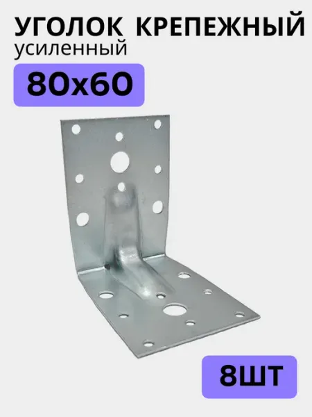 Bilti Уголок крепежный усиленный 80х60 (16шт)