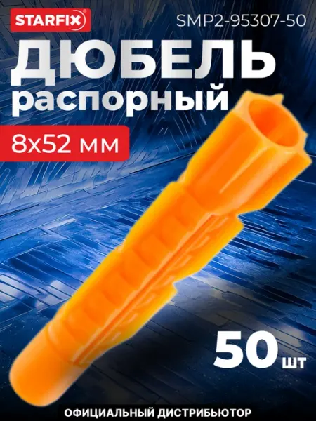 STARFIX Дюбель распорный 8х52 мм тип U