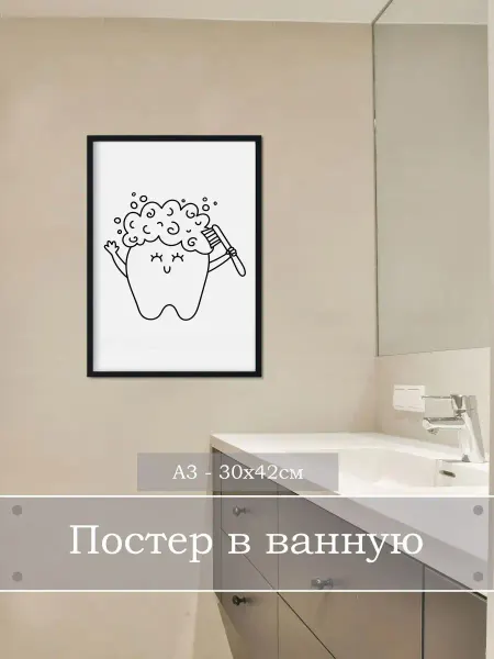 OnlinePoster Постер для детей в ванную комнату, 30х40см