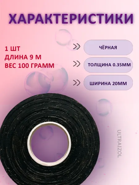 Ультраизол Изолента ХБ 9 метров 100гр