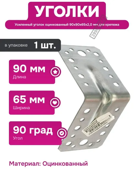 TECH-KREP Крепежный уголок 90 градусов для деревянных конструкций