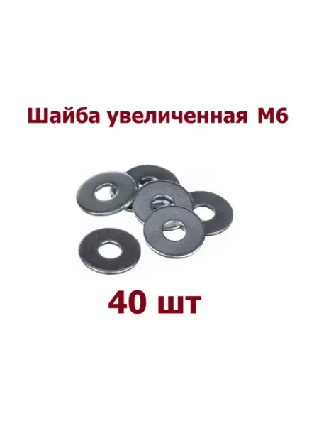 Krep-art Шайба увеличенная М6 оцинкованная DIN 9021 - 5 шт