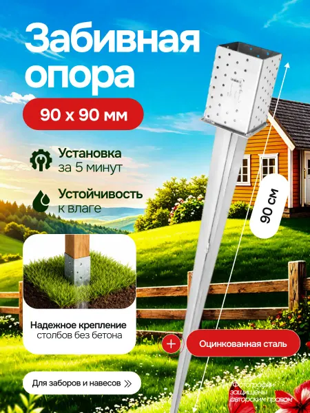 Свая забивная 90x90, оцинкованная опора под брус