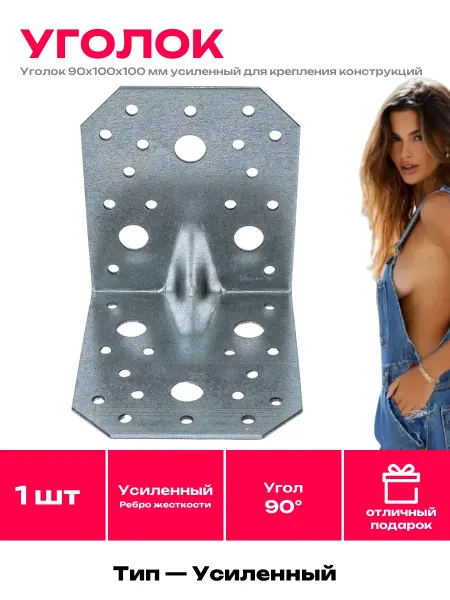 STARFIX Крепежный уголок 90х100х100 оцинкованный перфорированный