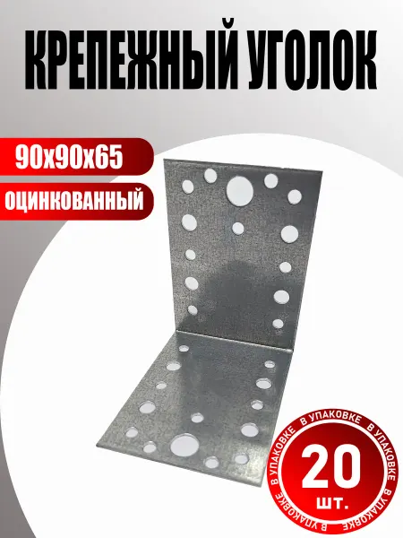 Konung Tools Уголок крепежный 90х90х65 мм оцинкованный (20 шт.)